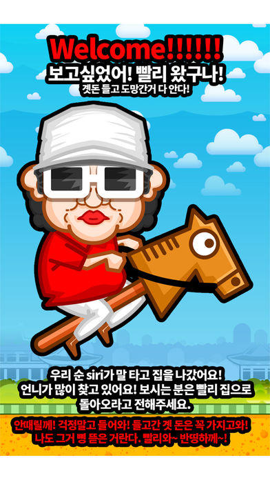 ComeBack! Sunsil! Game Screenshot