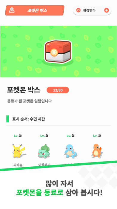 Pokémon Sleep 게임 스크린샷
