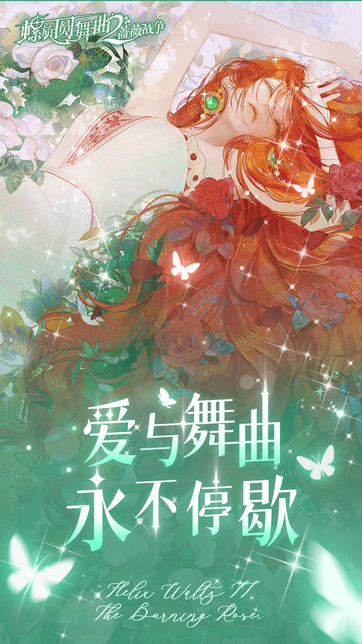 Screenshot 1 of Spiral Waltz 2 - 薔薇戦争 