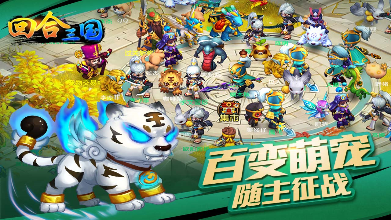 回合三国 Game Screenshot