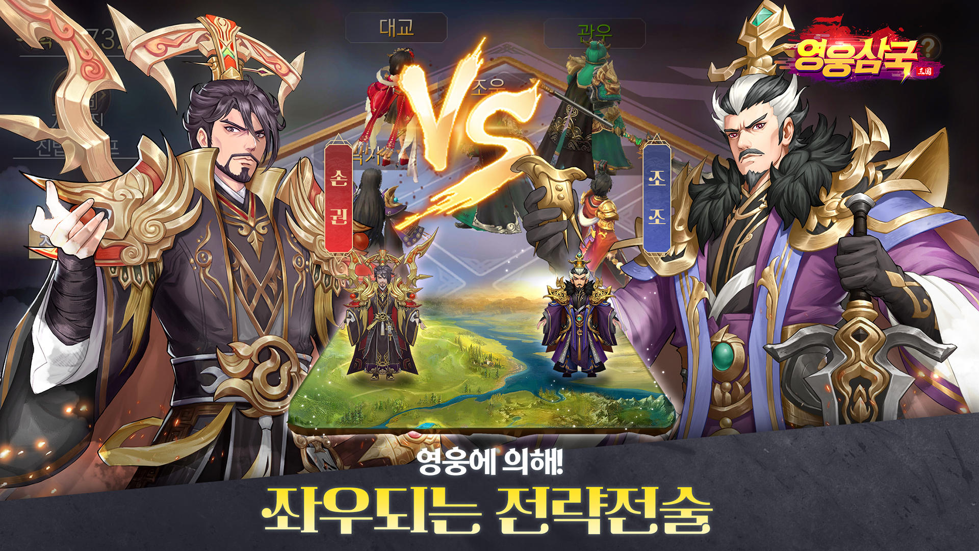 영웅삼국 - 300뽑기 Game Screenshot