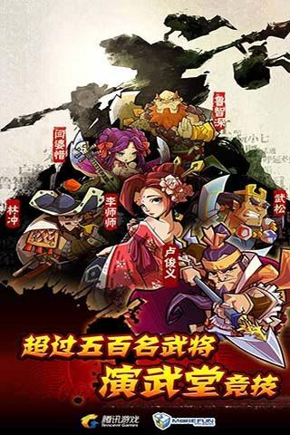 全民水浒 screenshot game