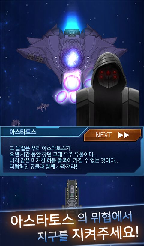 우주전함 아레스 : 함대 키우기 screenshot game