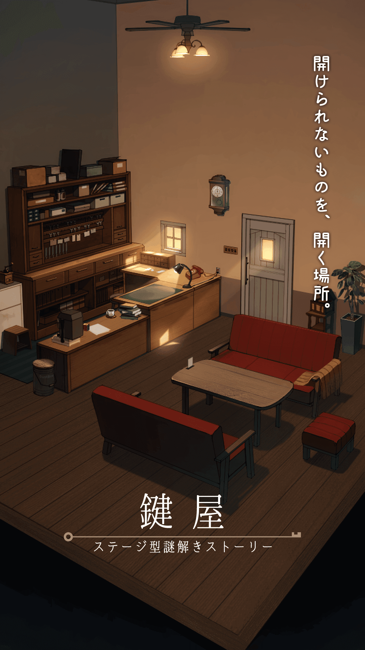 Screenshot 1 of Kagiya stage-type mystery solving story 2.7.0