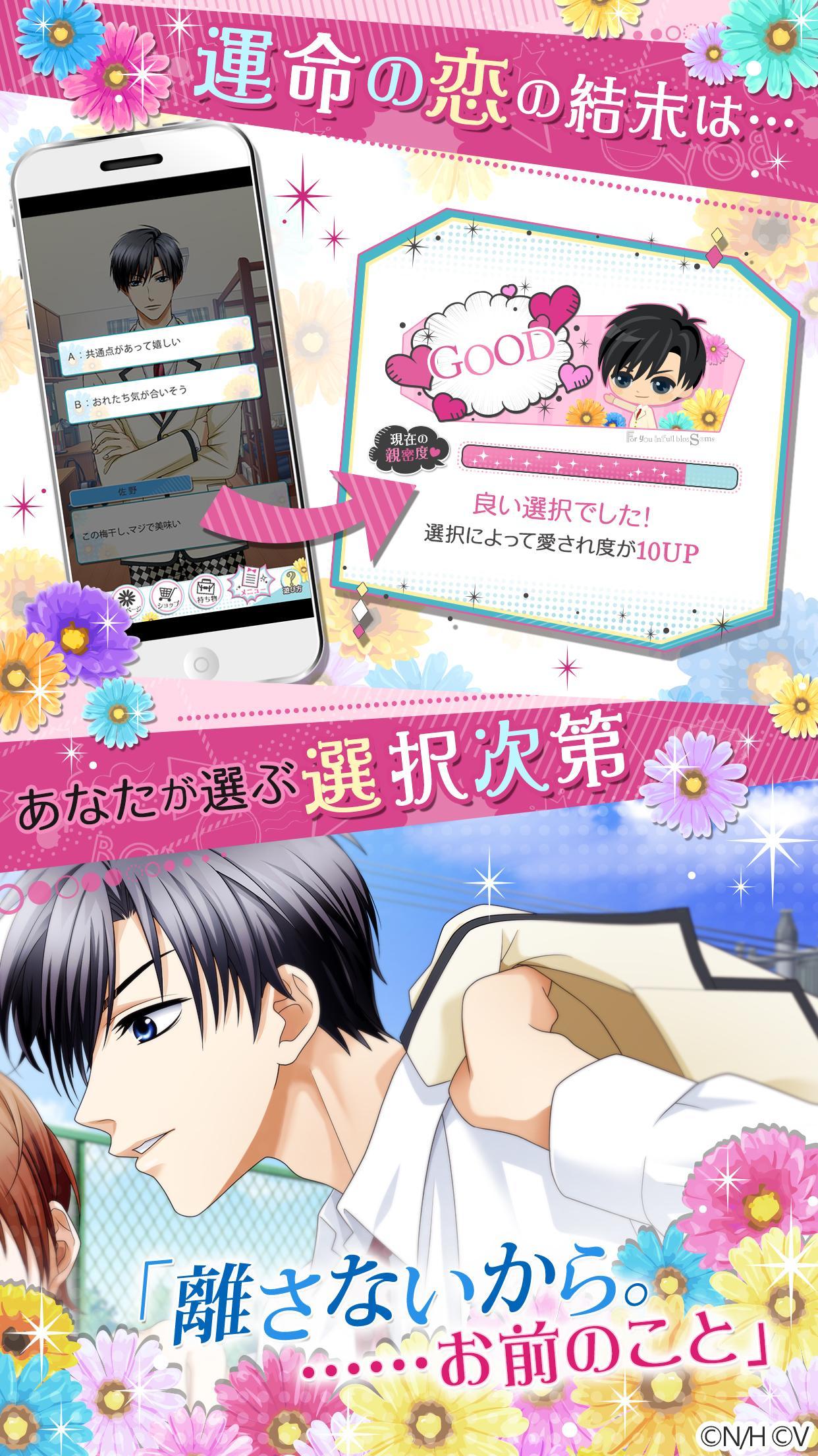 花ざかりの君たちへ～Boys love you～ Game Screenshot