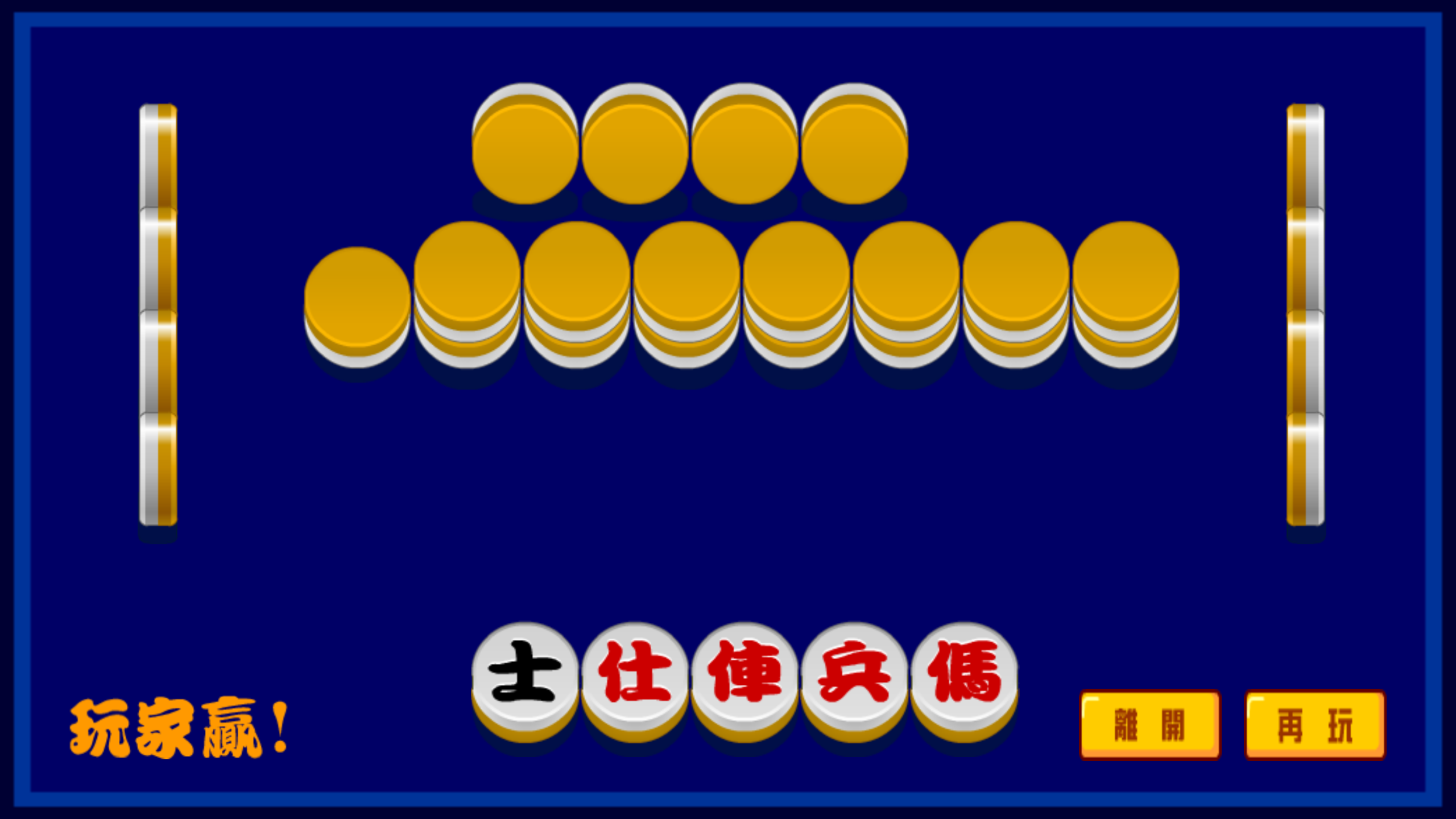 象棋麻將 Game Screenshot