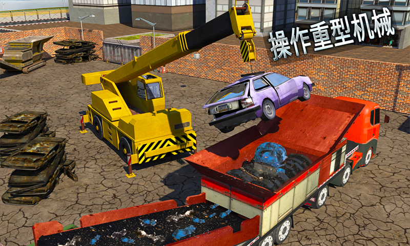 Screenshot 1 of 汽車破碎機挖掘機遊戲 3d 1.8