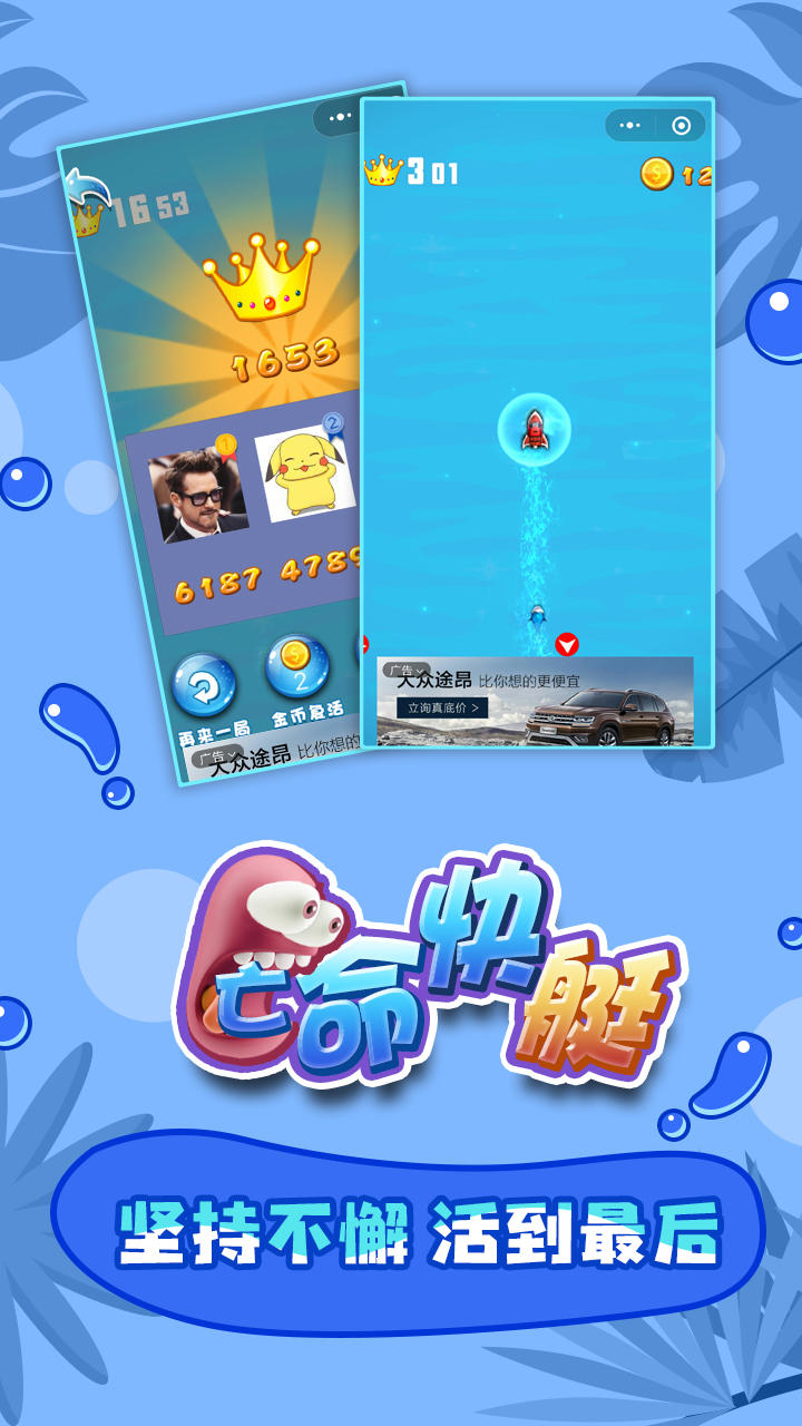 亡命快艇 Game Screenshot