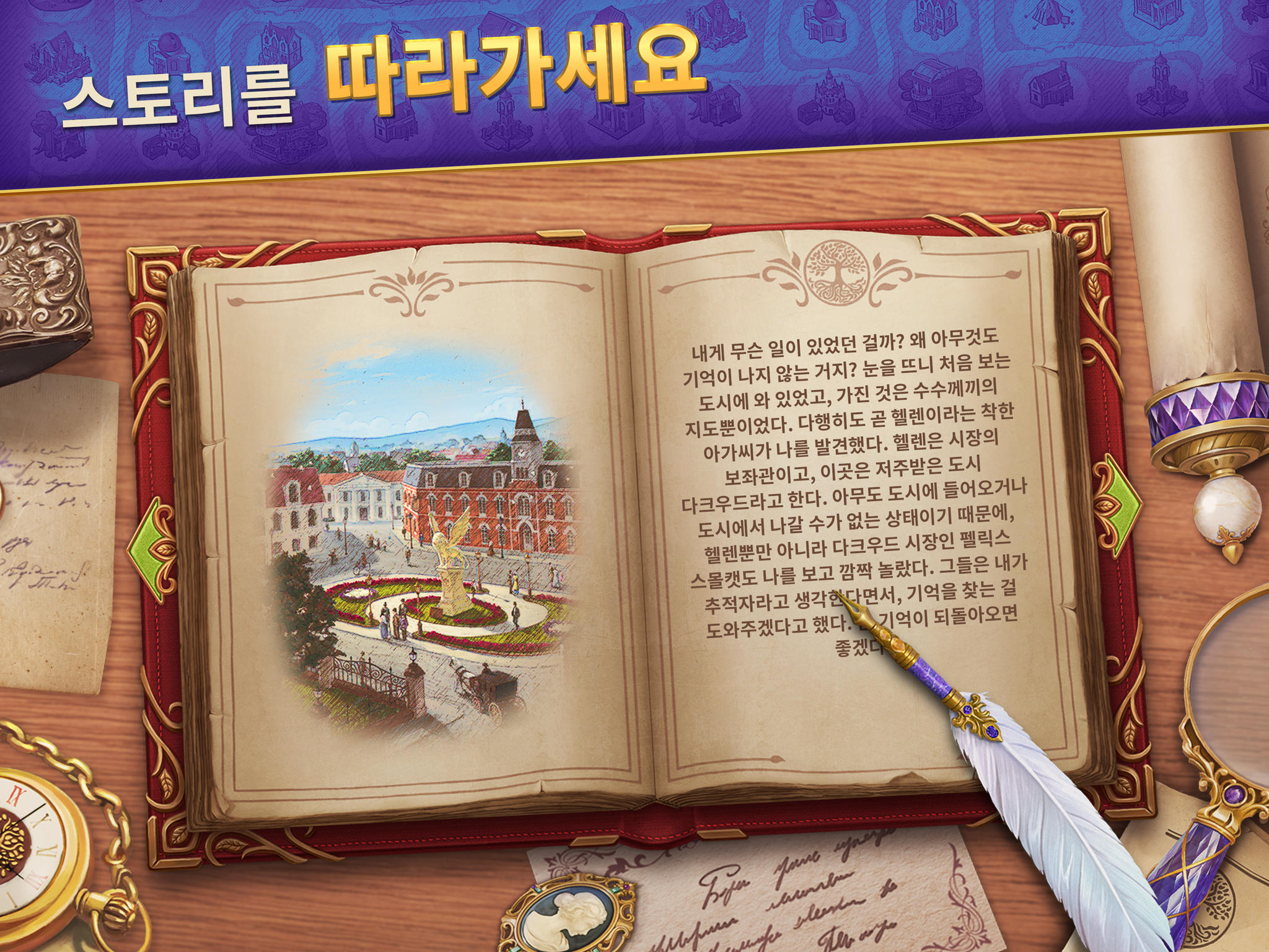 추적자의 노트 숨은 그림 찾기 Seekers Notes 게임 스크린샷