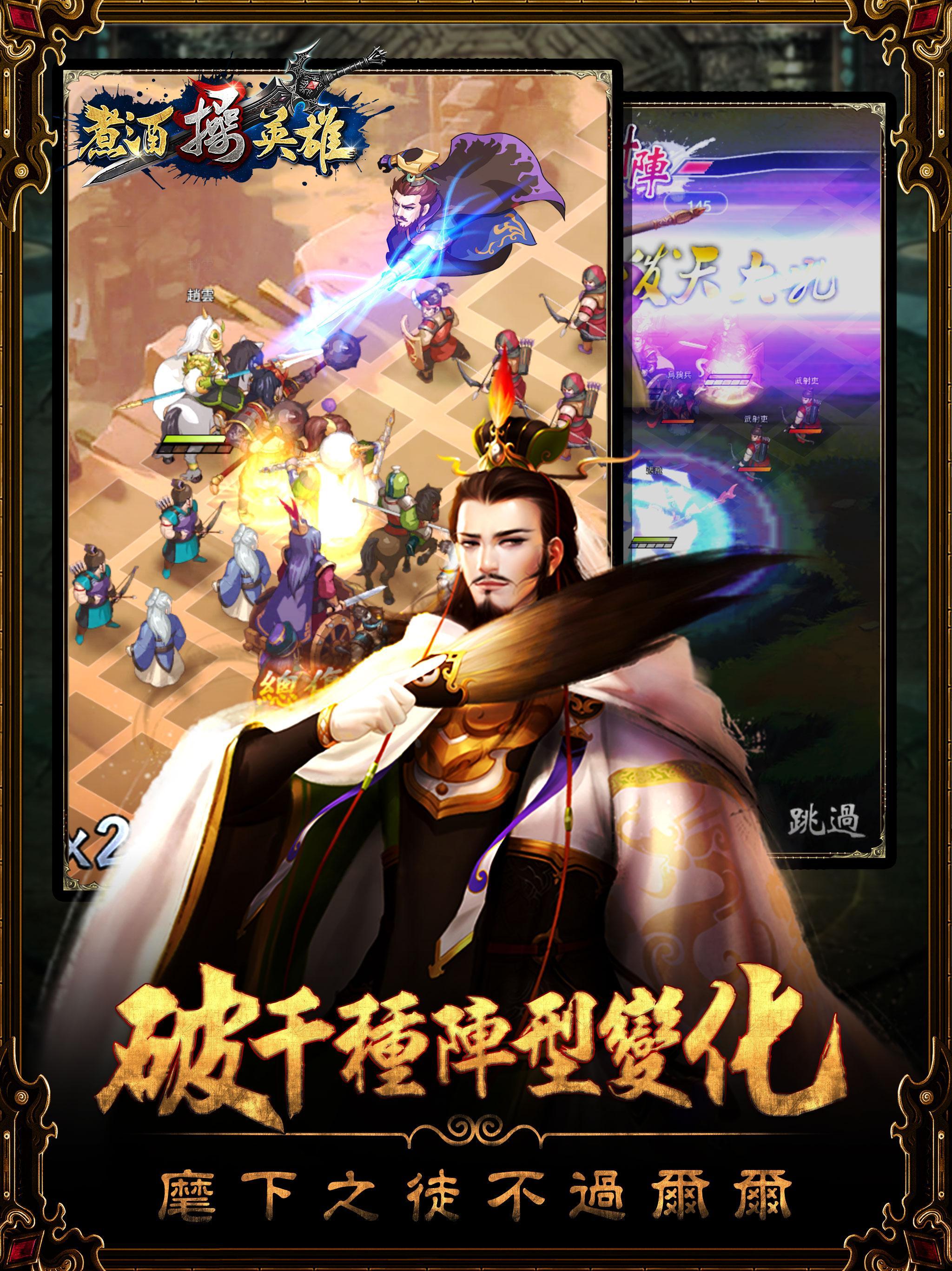 煮酒操英雄 ゲームのスクリーンショット