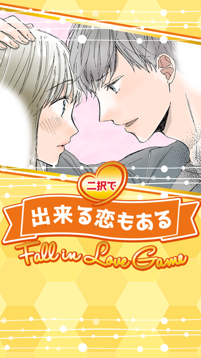 二択で出来る恋もある Game Screenshot