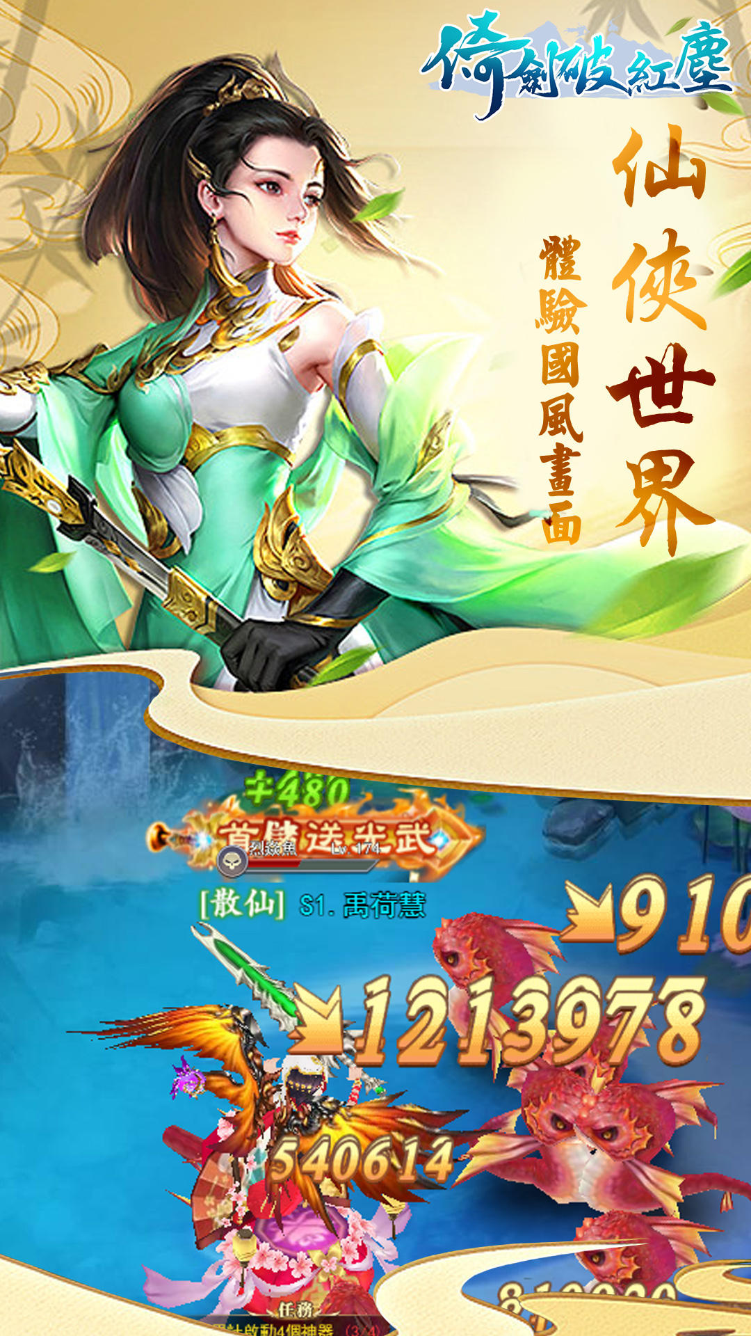 倚劍破紅塵 Game Screenshot