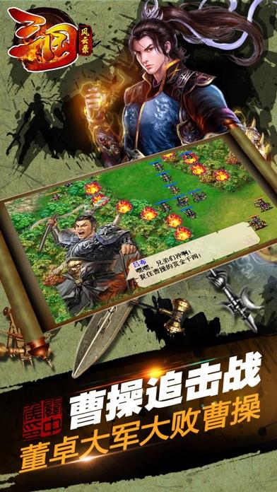 三国风云录-穿越三国 Game Screenshot