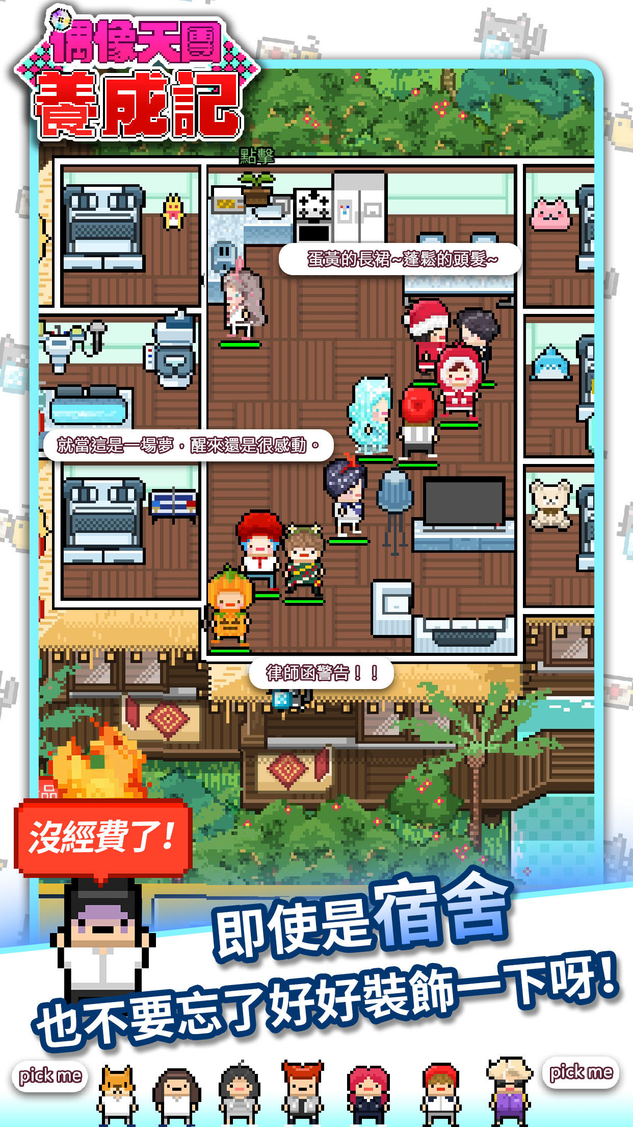 Monthly Idol Game Screenshot