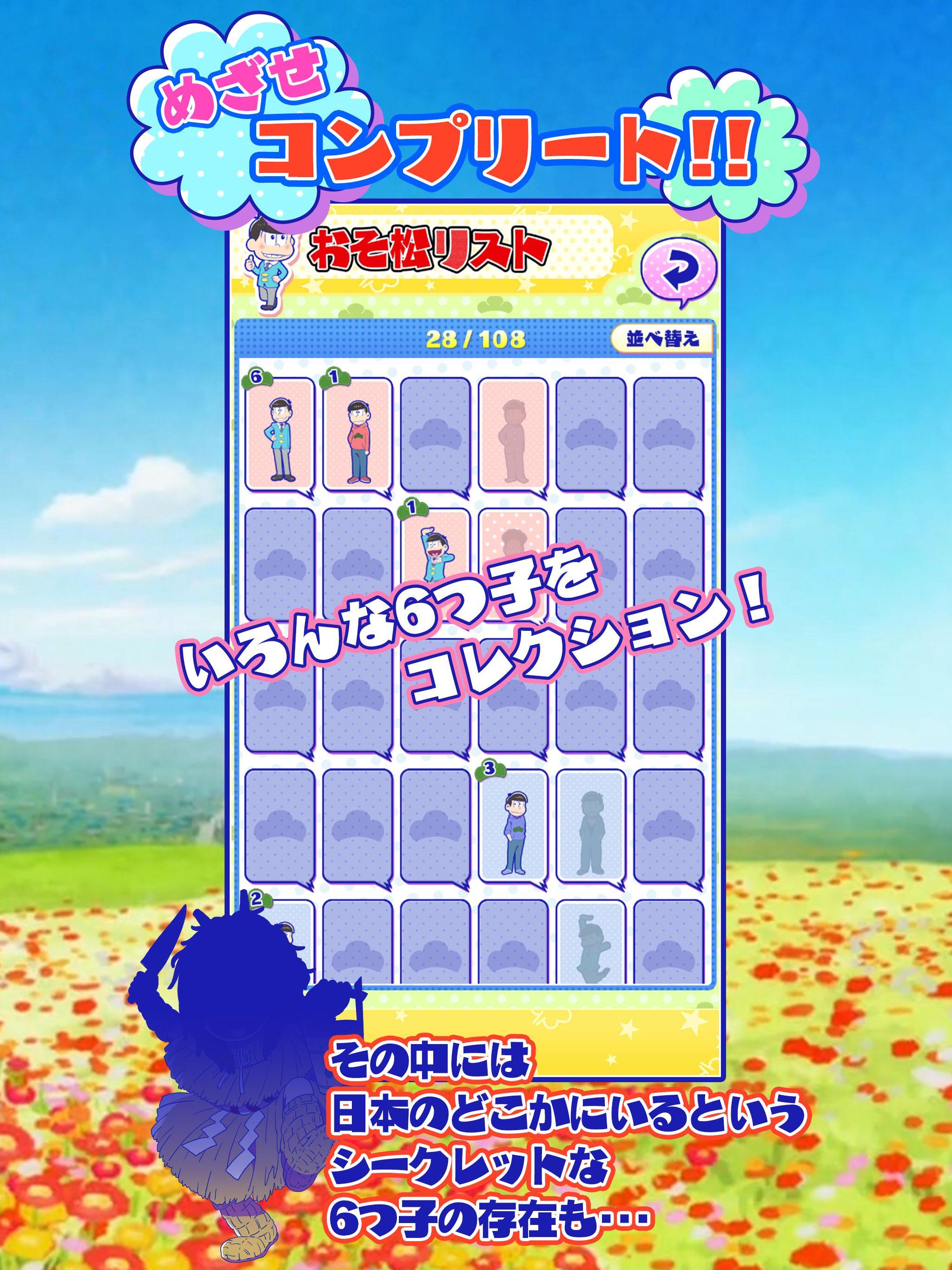 おそ松さんぽZ - 歩かなくても遊べるよ！ Game Screenshot