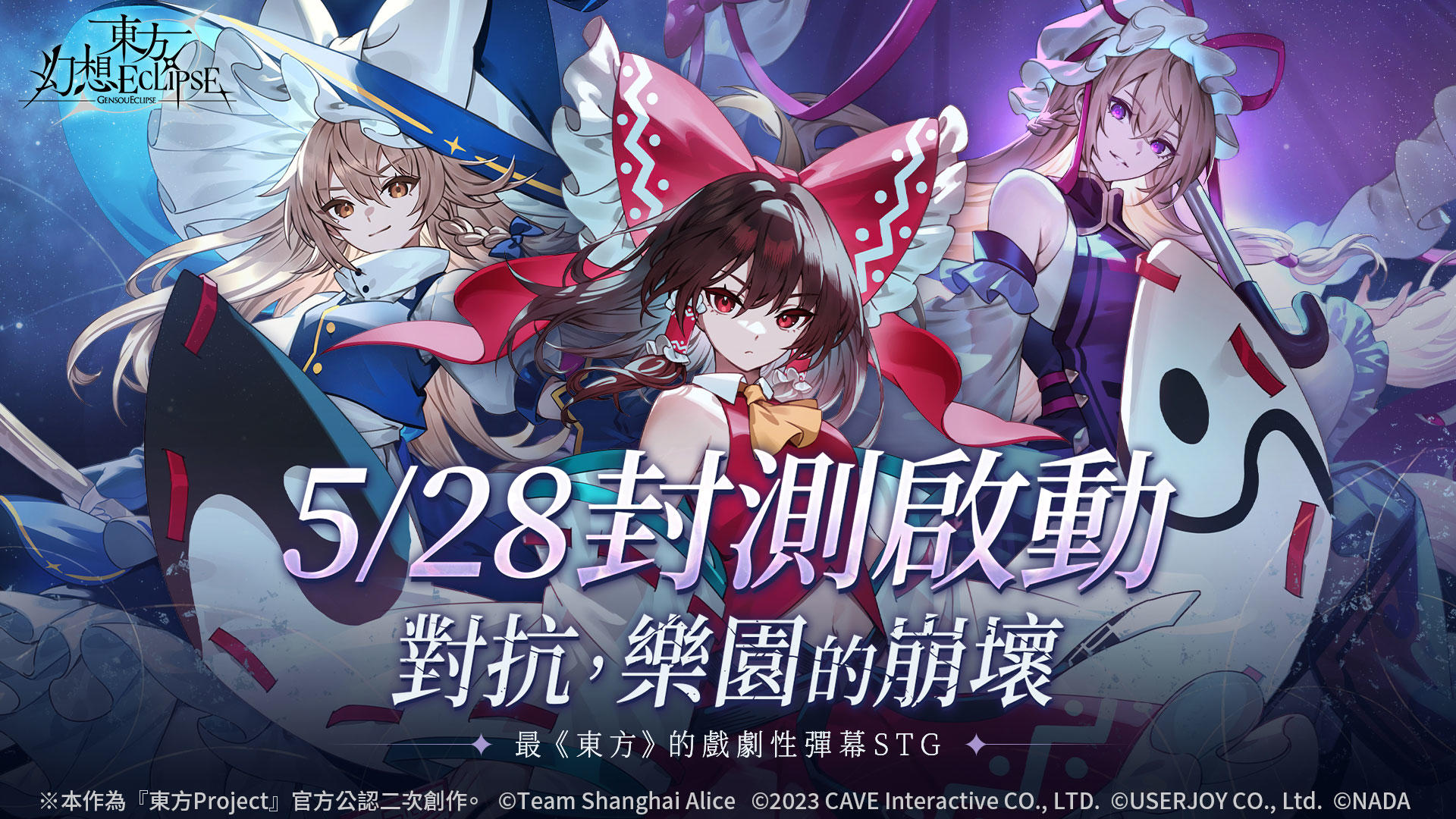東方幻想ECLIPSE Game Screenshot