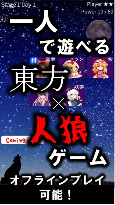 Screenshot 1 of Touhou Werewolf Story ~Werewolf game played with spell cards for solo play~ 1.9.5