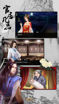 官居几品 ゲームのスクリーンショット