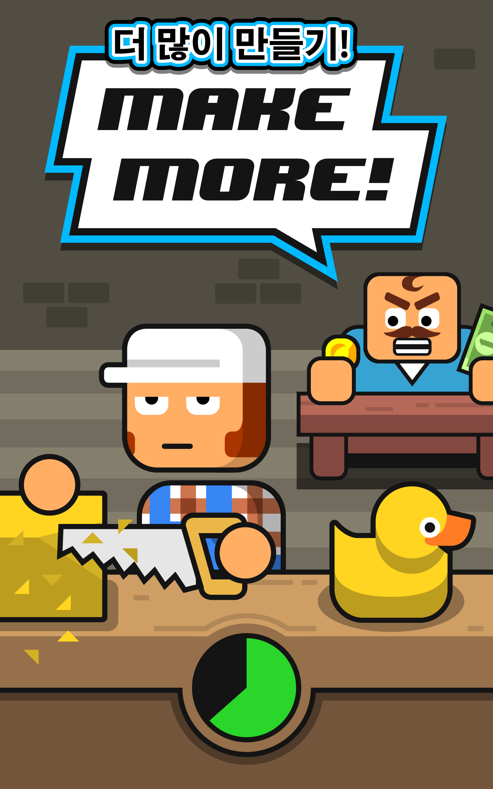 Make More! 게임 스크린샷