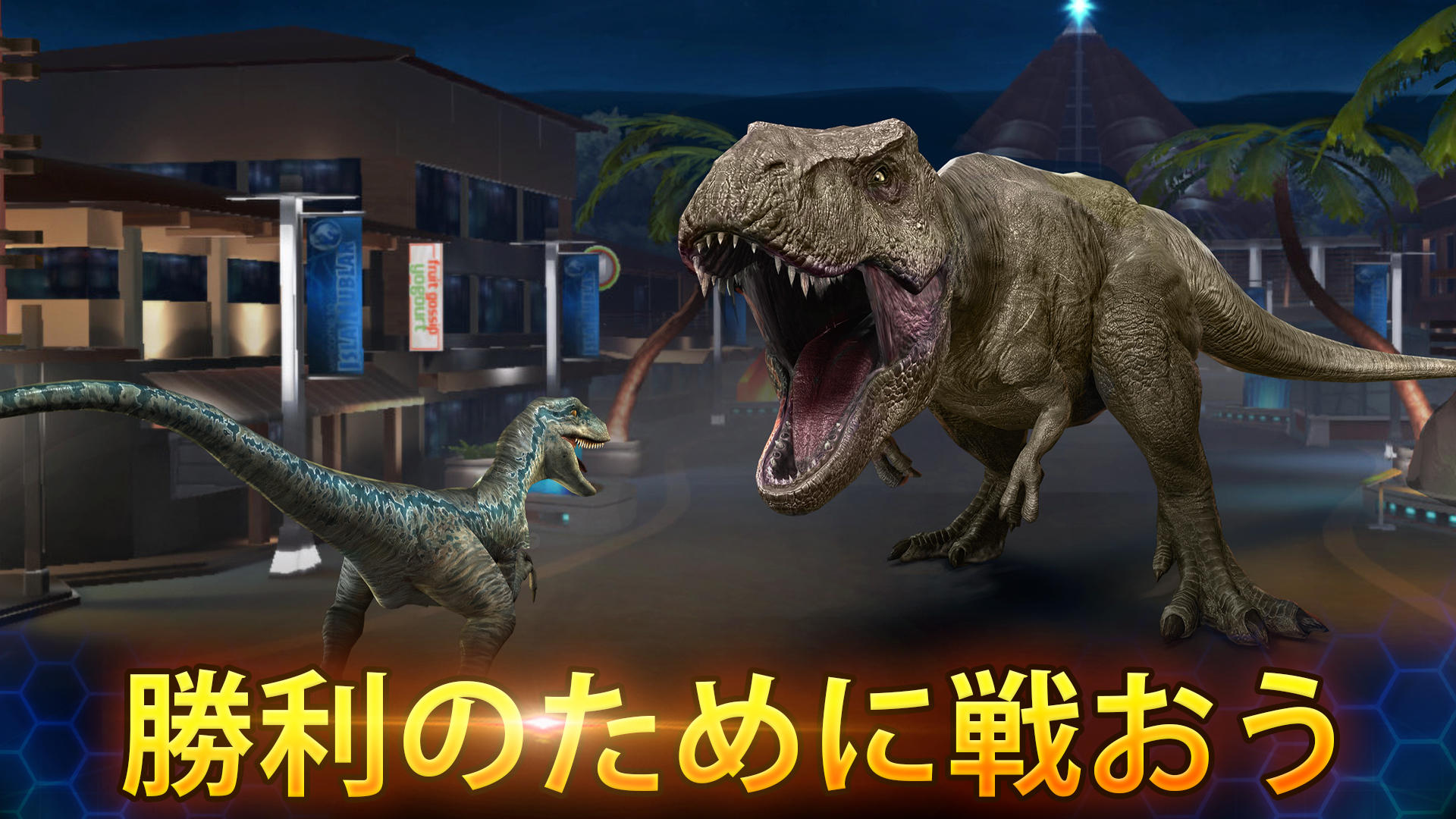 Jurassic World™: ザ·ゲーム ゲームのスクリーンショット