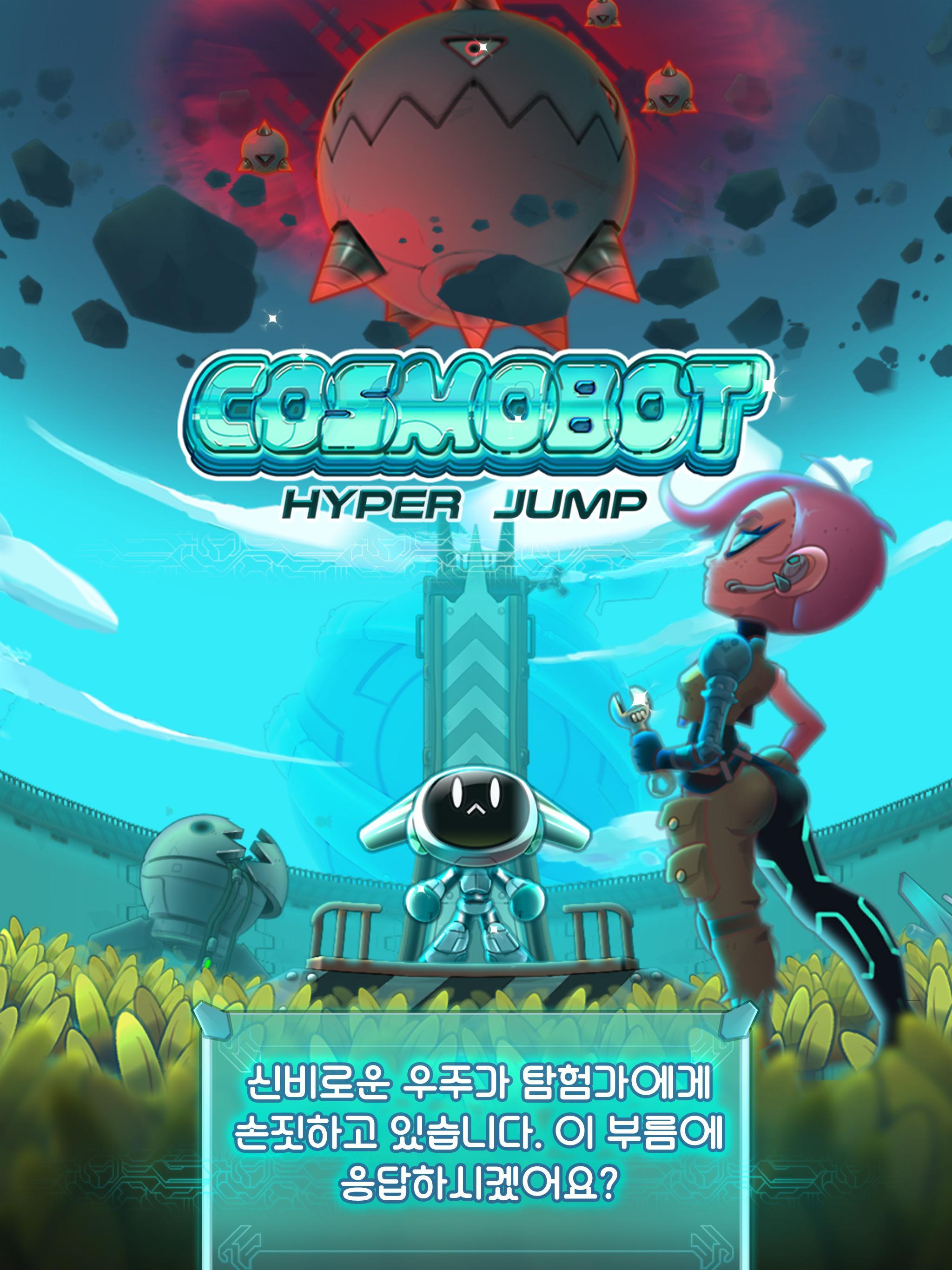 코스모봇 - 하이퍼점프 게임 스크린샷