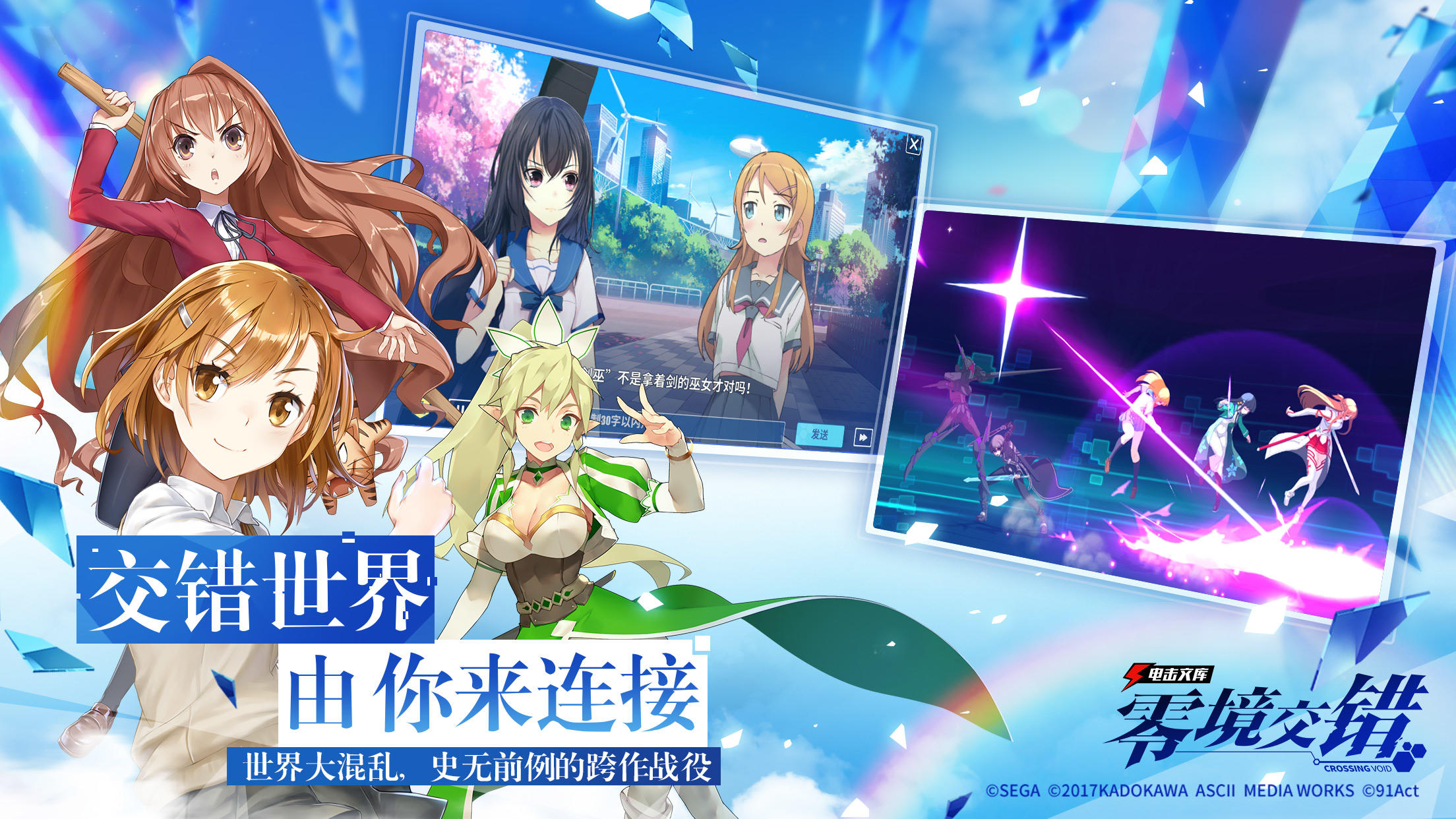 Dengeki Bunko: Crossing Void Game Screenshot