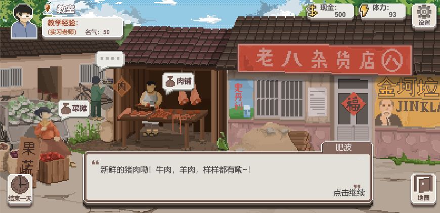 乡村老师 screenshot game