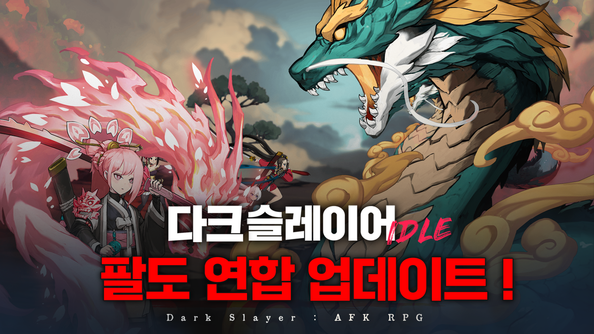 다크 슬레이어 : 방치형 RPG 조선 좀비 게임 게임 스크린샷