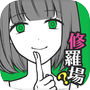 タウンハウス - テラハみたいな恋愛してみる?