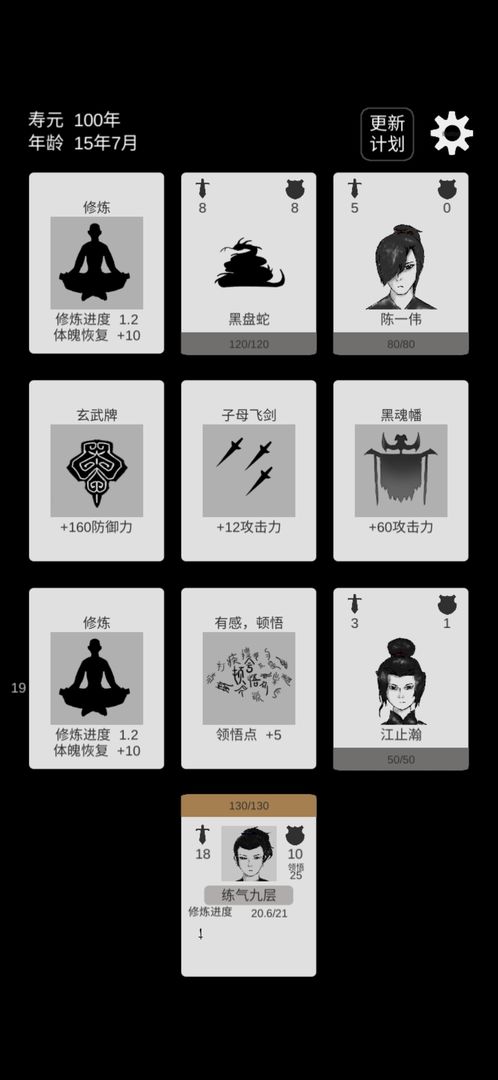 Screenshot of 简单修个仙