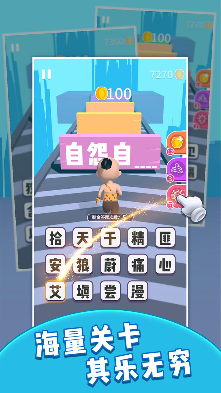 成语大学士 Game Screenshot