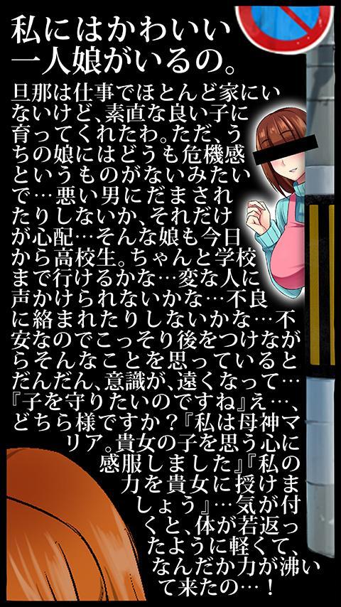 Cuplikan Layar Game ママはストーカー