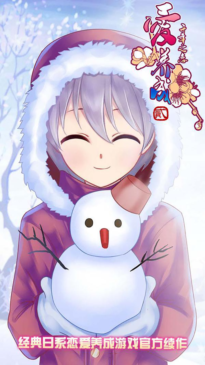 Cuplikan Layar Game 爱养成2