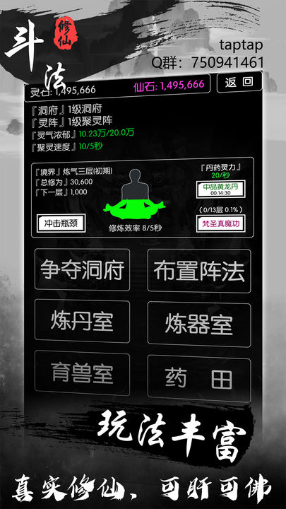 Screenshot 1 of 鬥法修仙 