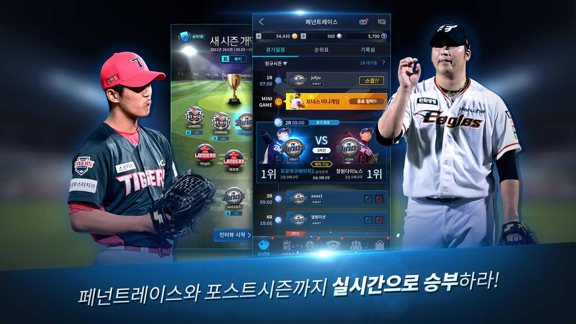 프로야구 H2 Game Screenshot