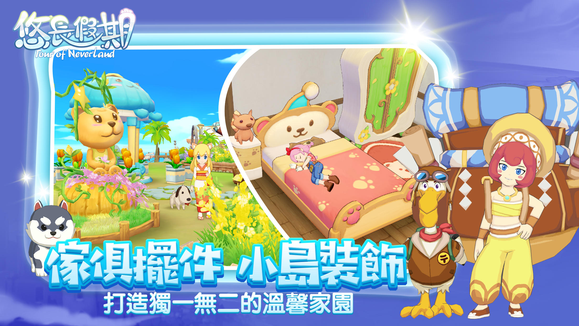 悠长假期（测试服） Game Screenshot