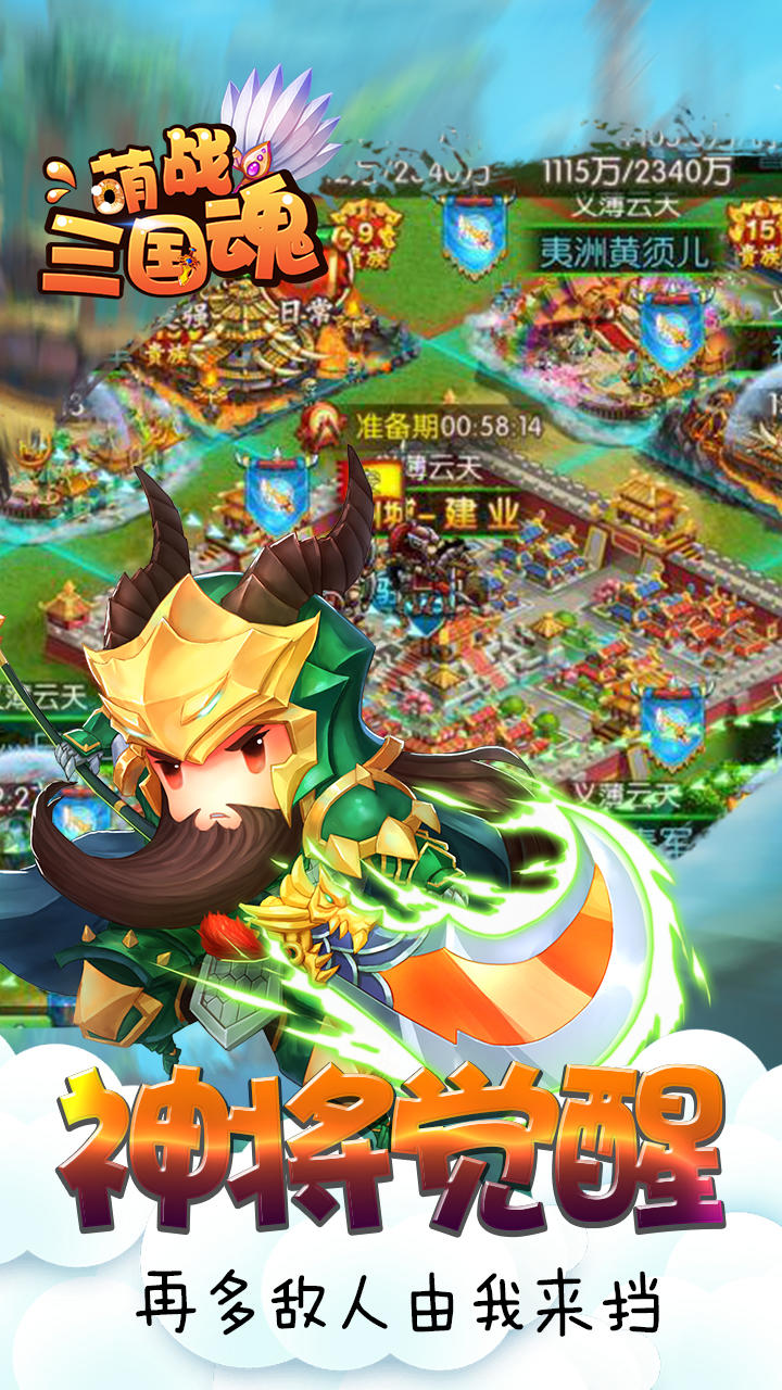 萌战三国魂 screenshot game