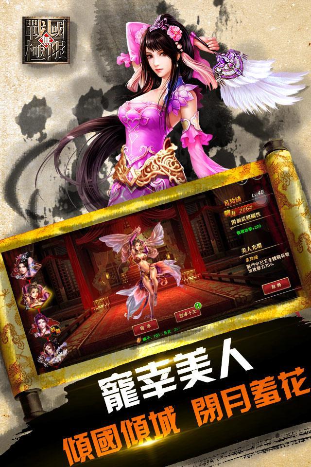 戰國無極限 Game Screenshot