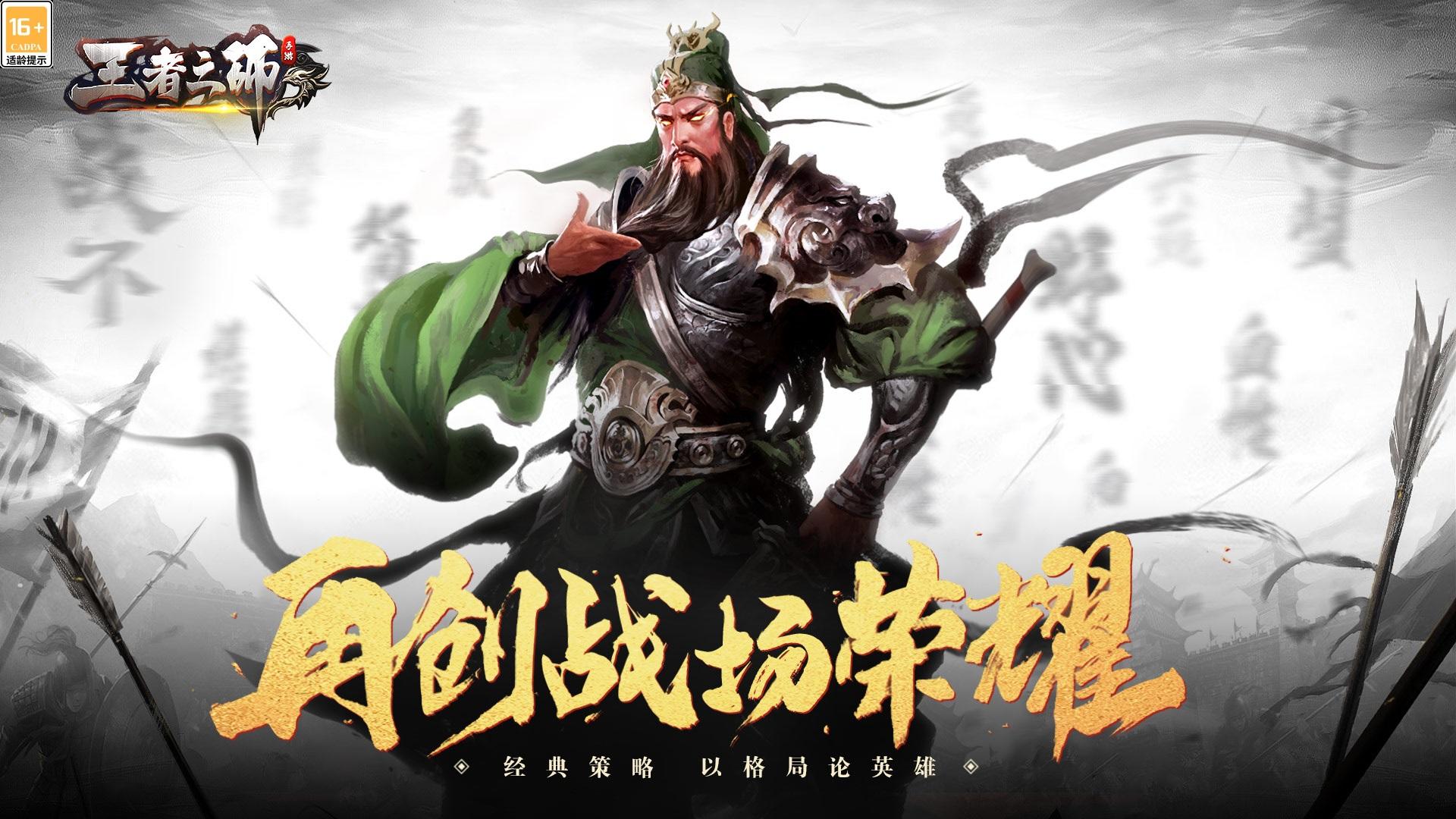 Screenshot of 王者之师