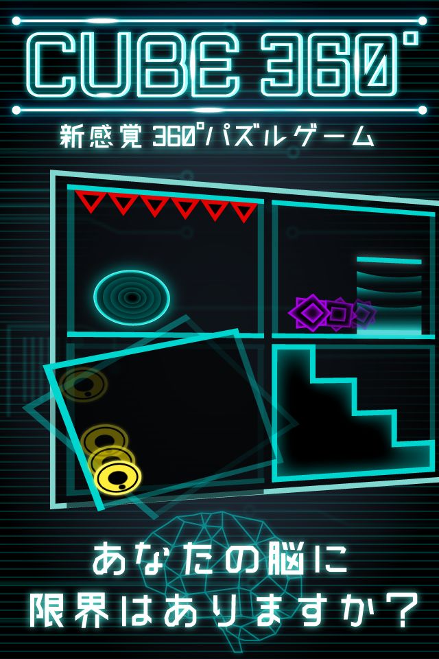 Screenshot of CUBE 360°　～想像力×知能×反射神経～