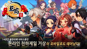 Cuplikan Layar Game 거상:영웅전기