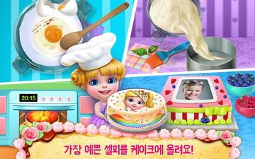 리얼 케이크 메이커 3D 게임 스크린샷