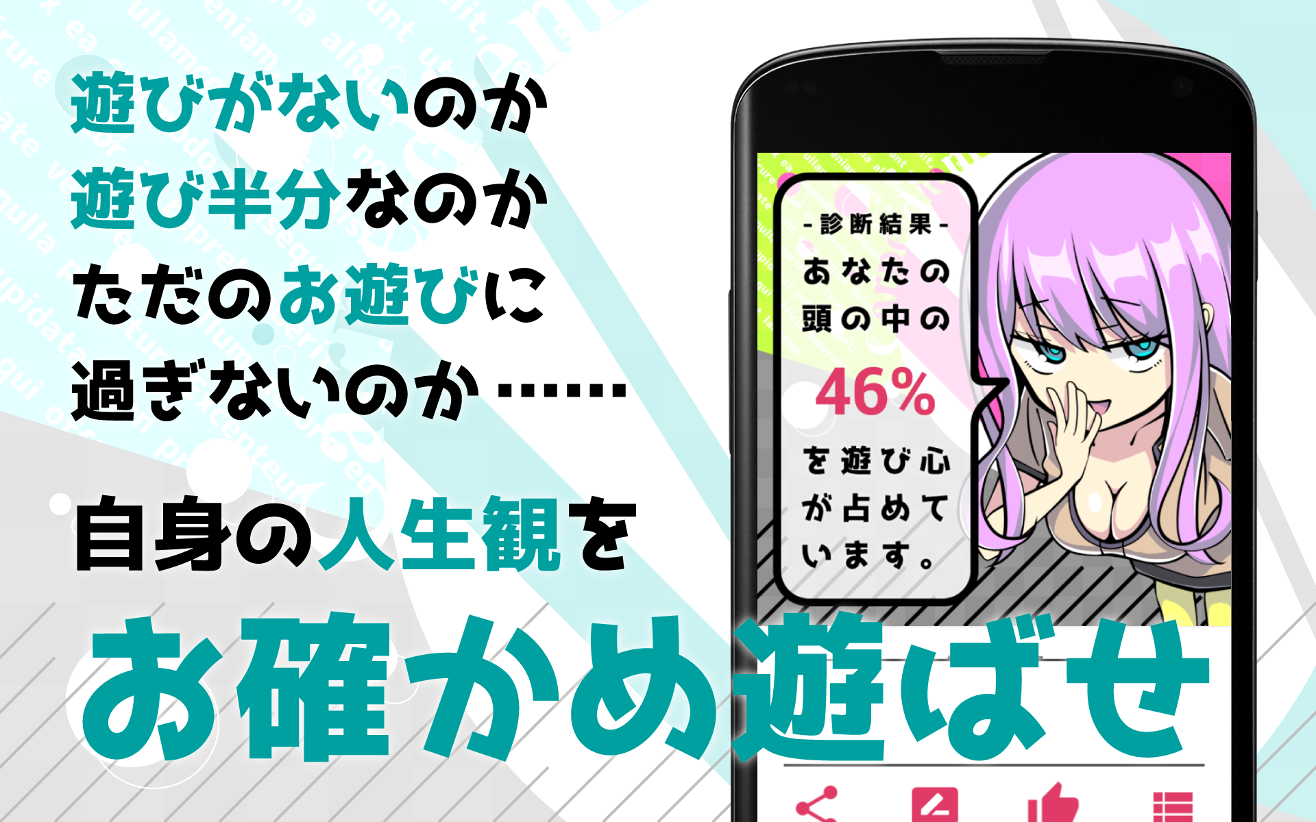 遊び人診断 Game Screenshot