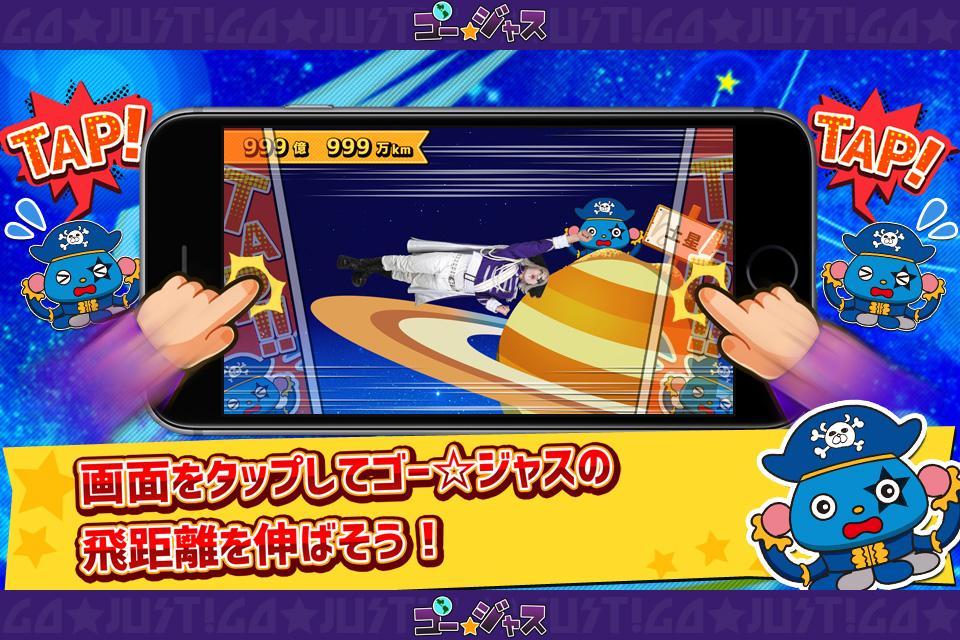 ぶっとびゴー☆ジャス Game Screenshot