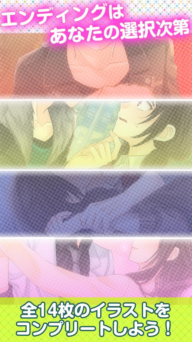 地味なカレと私の事情 ～青春＊恋愛＊イケメン育成ゲーム～ Game Screenshot