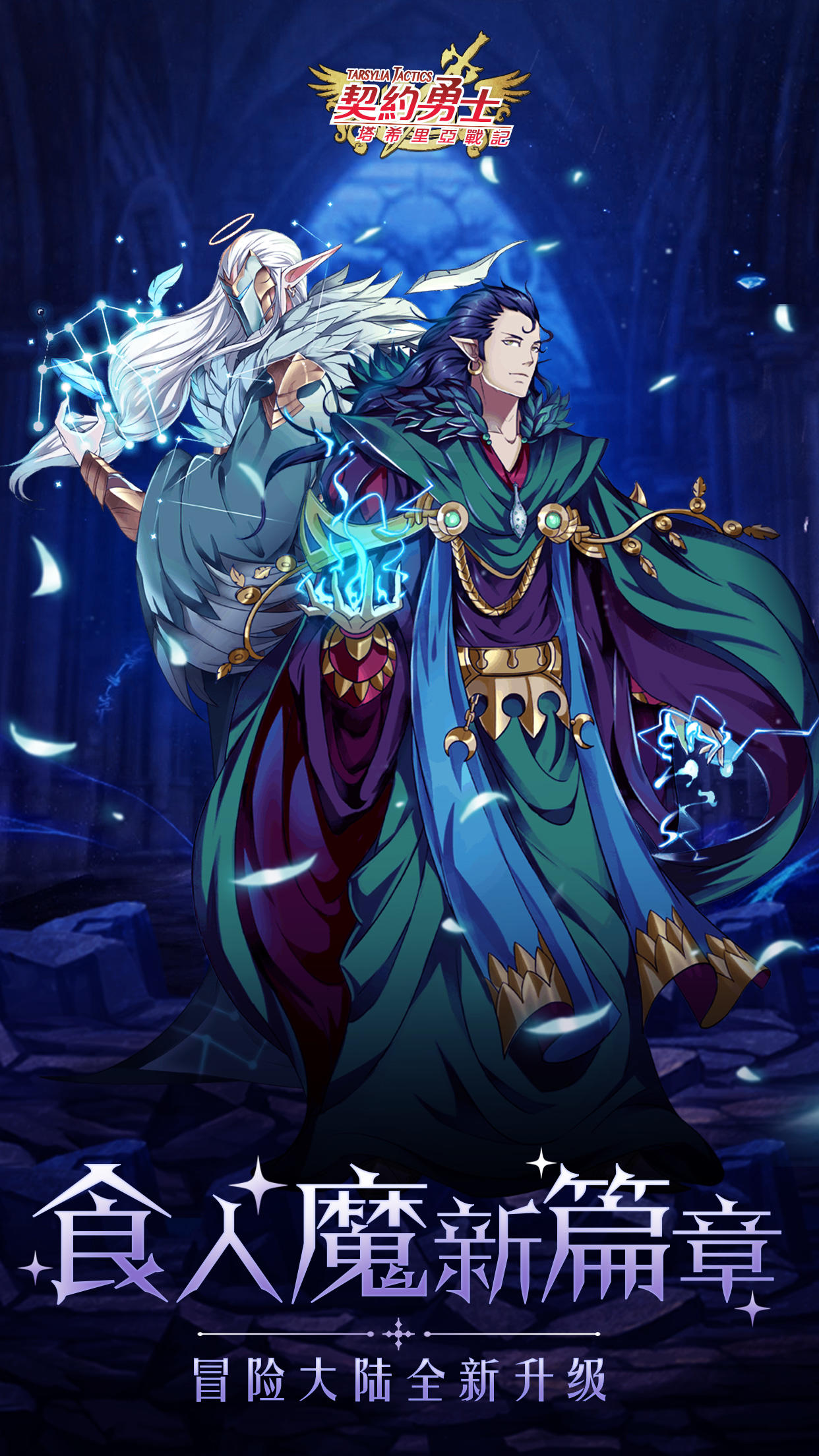 契约勇士 - 食人魔新篇章 ゲームのスクリーンショット