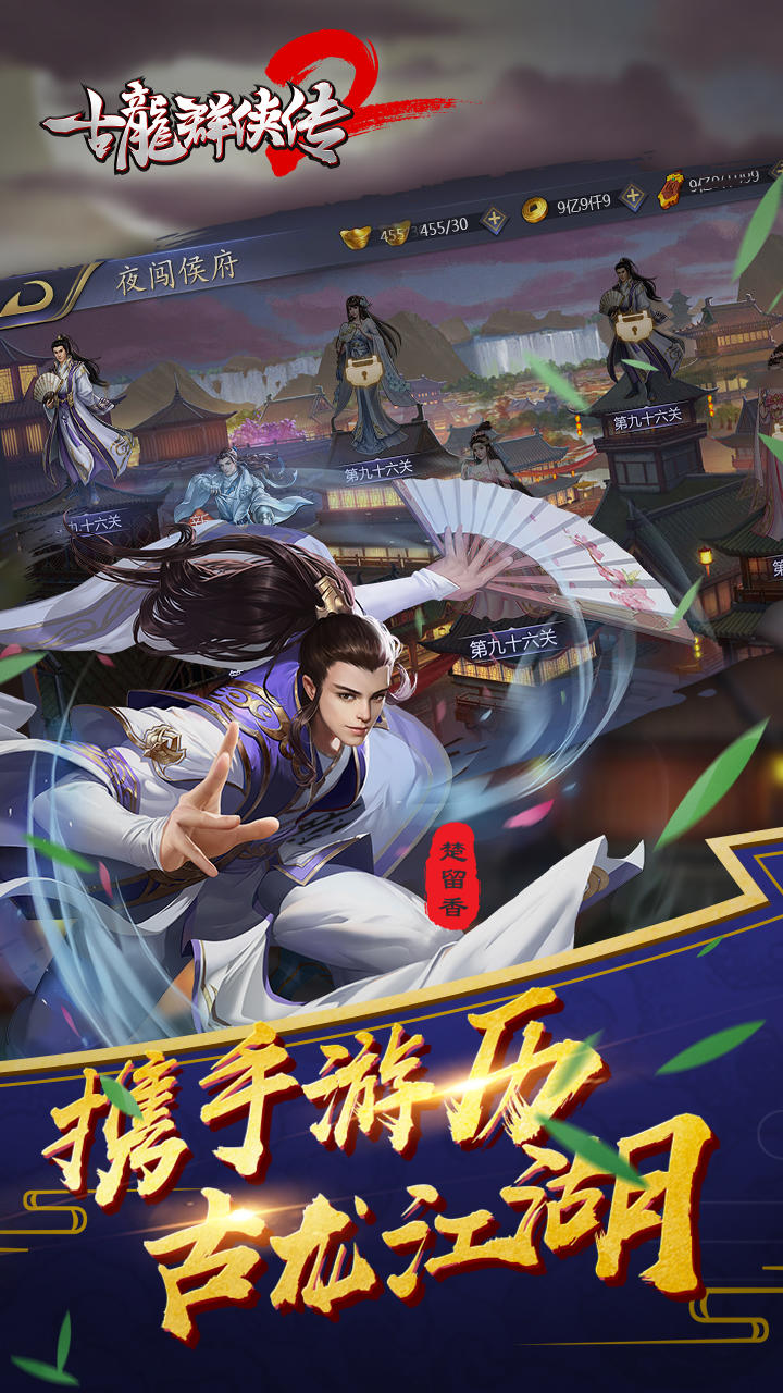 Screenshot of 古龙群侠传2