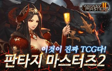 판타지 마스터즈2 ゲームのスクリーンショット