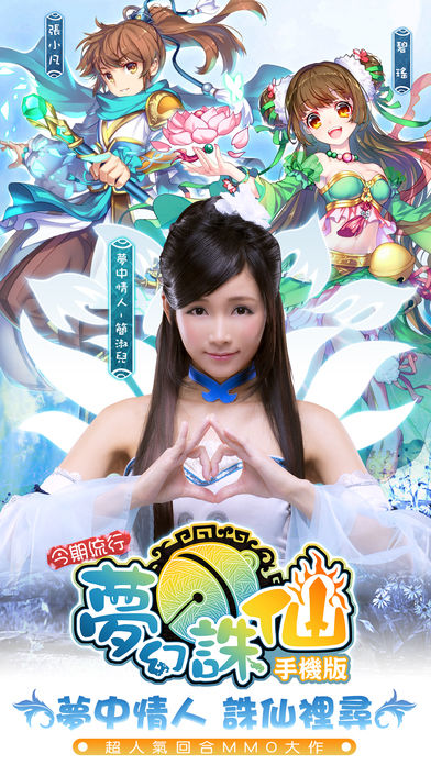 夢幻誅仙-簡淑兒同你準時入席 Game Screenshot