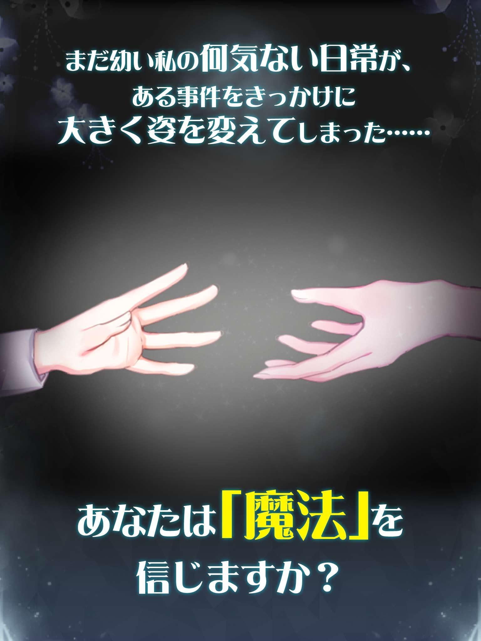 初恋は魔法使いのお兄ちゃん 게임 스크린샷